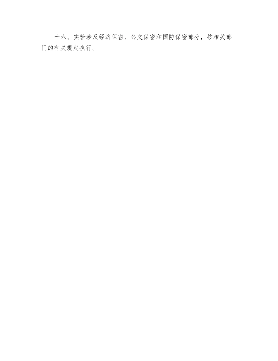 高校实验室安全、保密制度_第3页