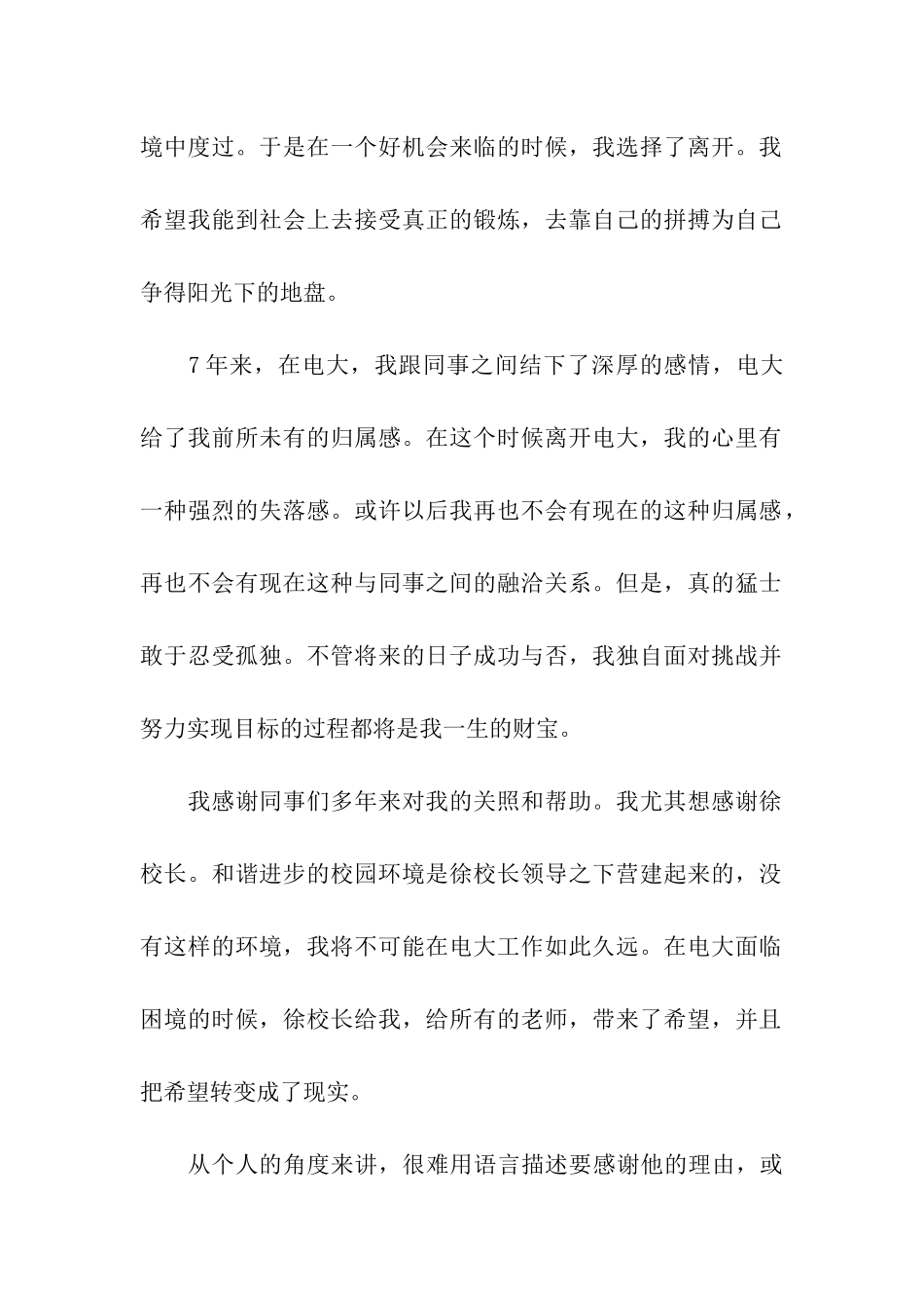 高校教师辞职报告_第2页