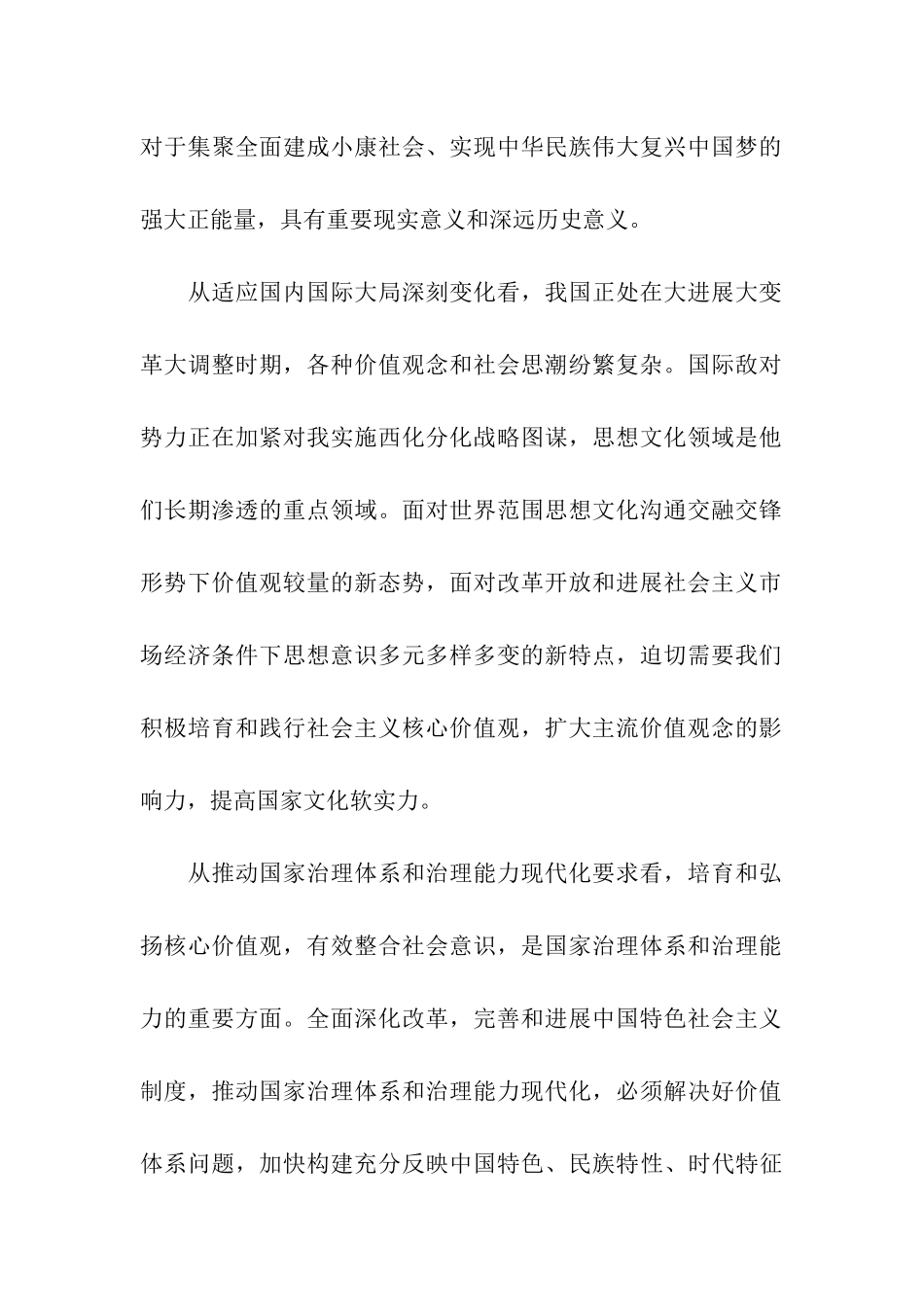 高校教师学习社会主义核心价值观心得体会_第2页
