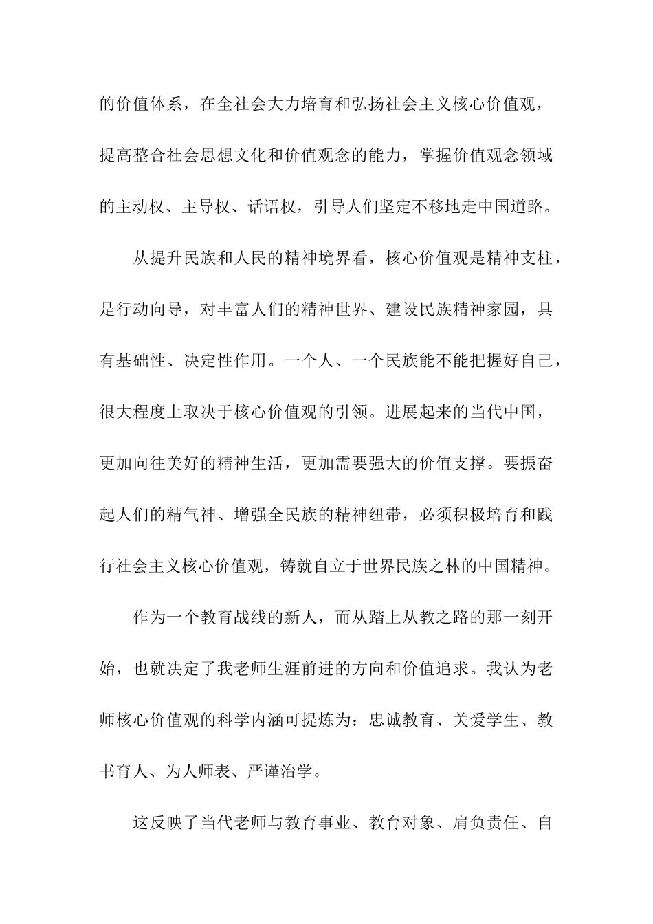 高校教师学习社会主义核心价值观心得体会_第3页