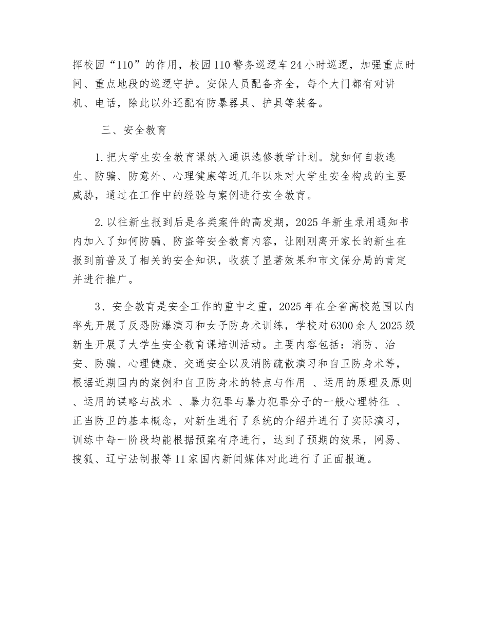 高校春季开学安全工作总结_第2页