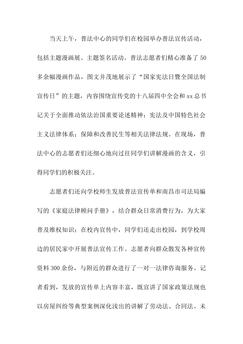 高校普法志愿者国家宪法日活动总结_第2页
