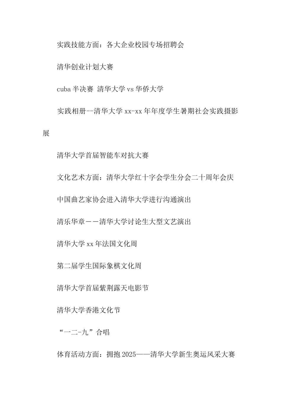 高校校园文化活动的相关调查汇报_第2页