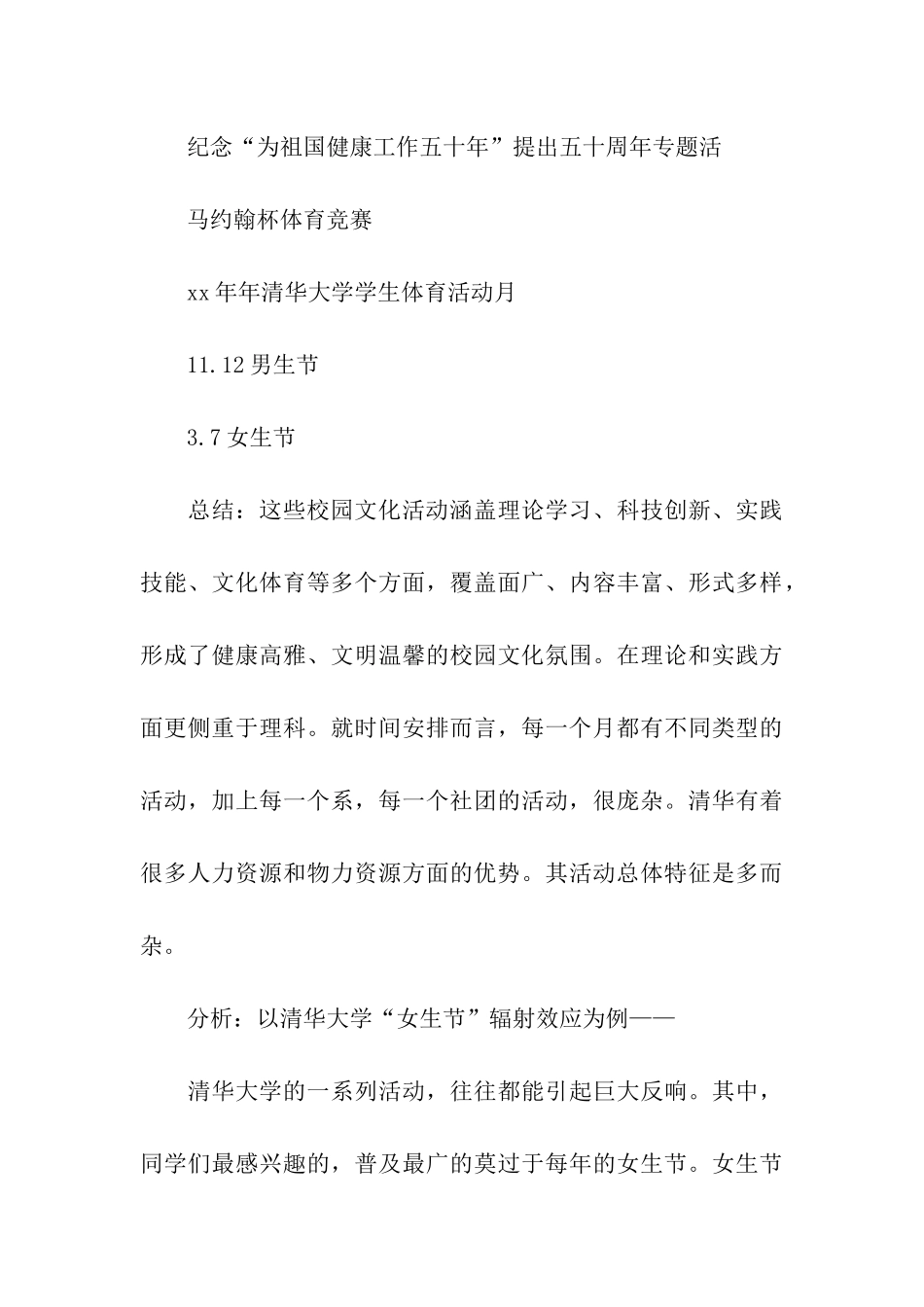 高校校园文化活动的相关调查汇报_第3页