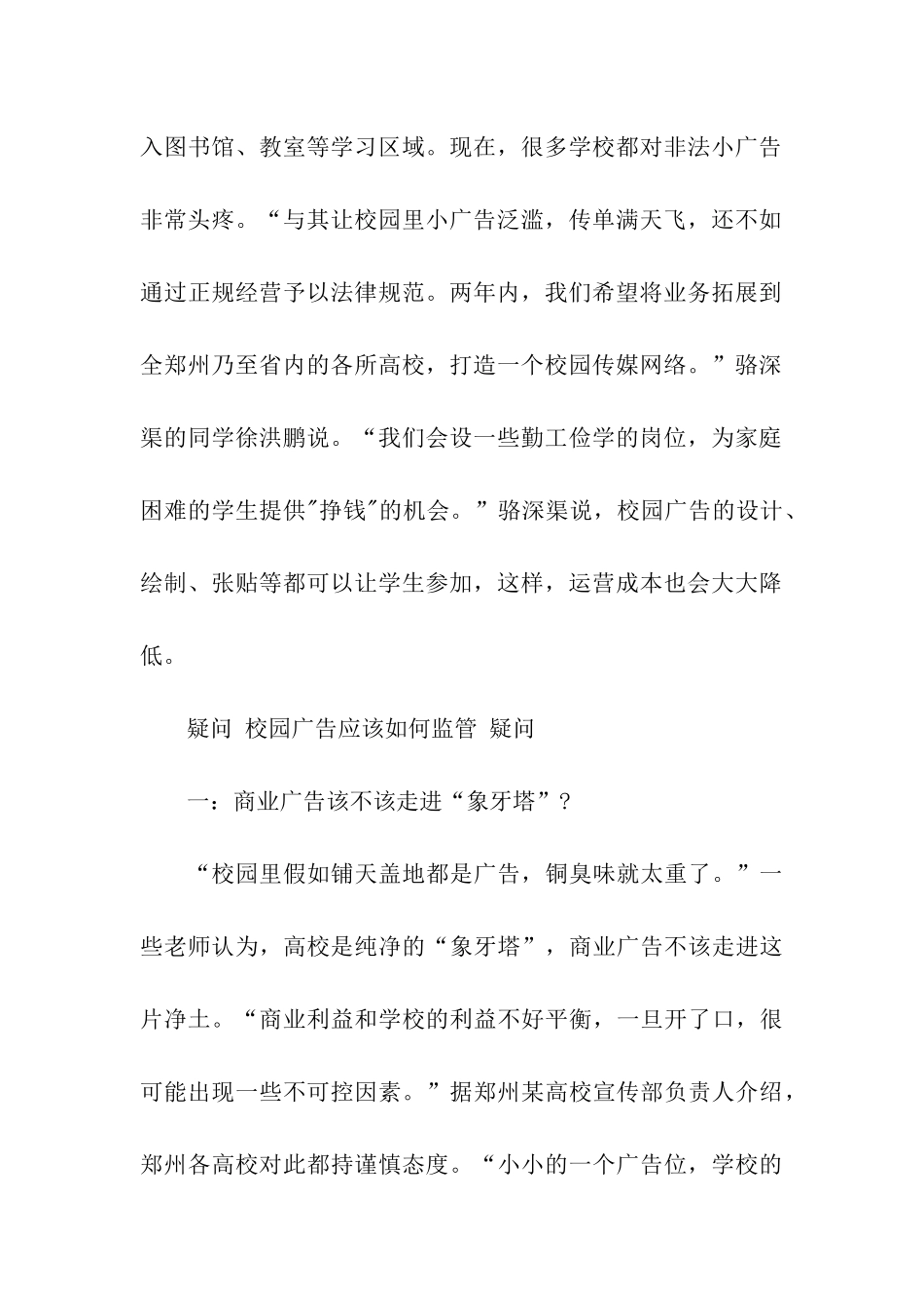 高校校园内广告现状调查报告_第2页