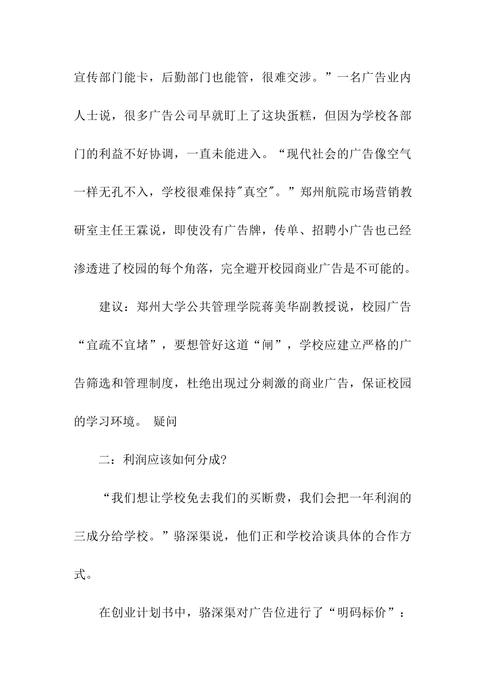 高校校园内广告现状调查报告_第3页