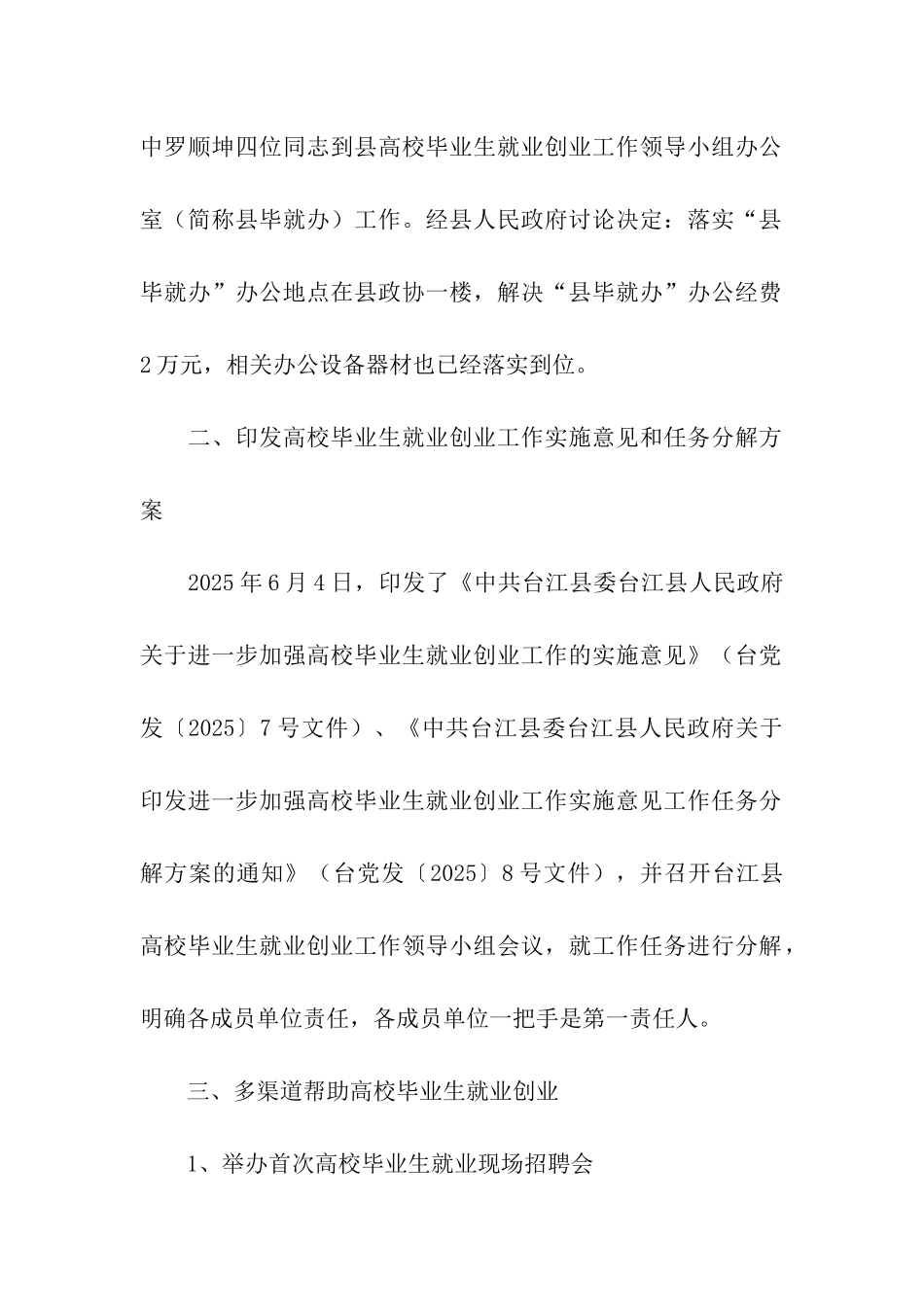 高校毕业生就业创业工作落实情况汇报_第2页