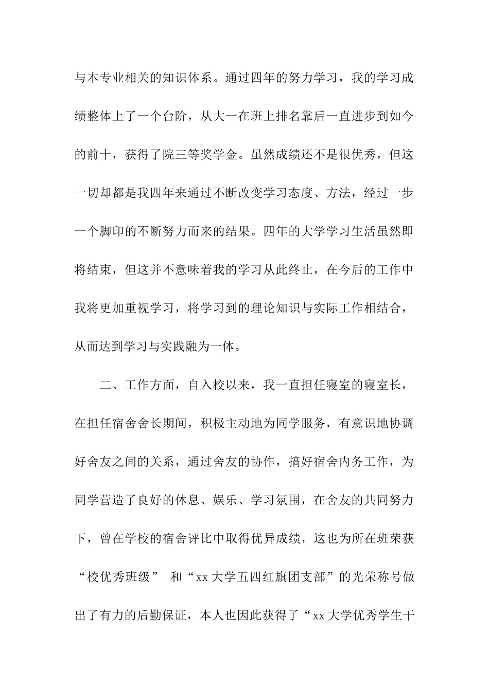 高校毕业生自我鉴定范文_第2页