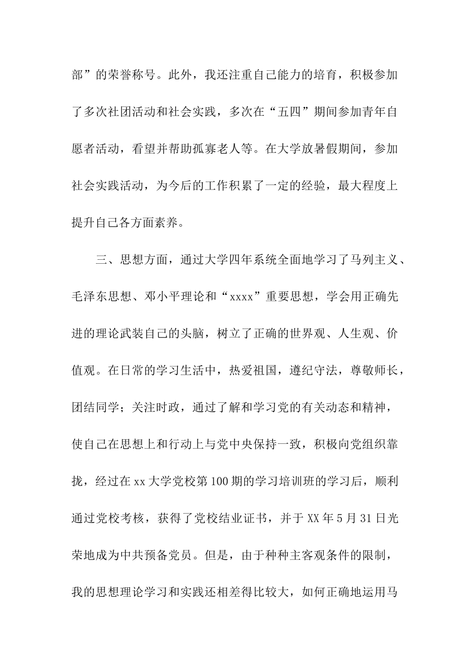 高校毕业生自我鉴定范文_第3页