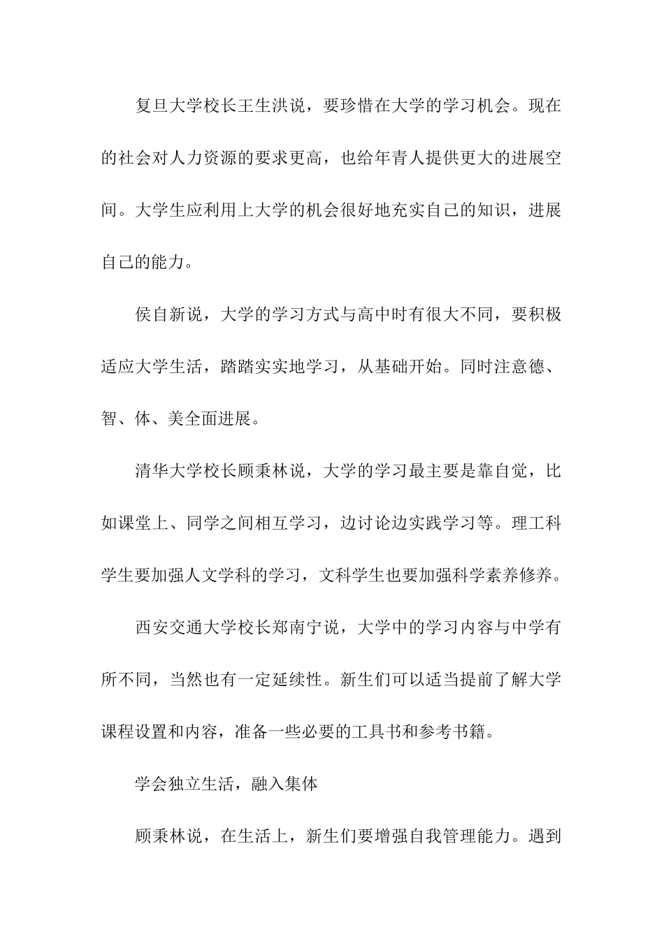 高校新生寄语_第2页