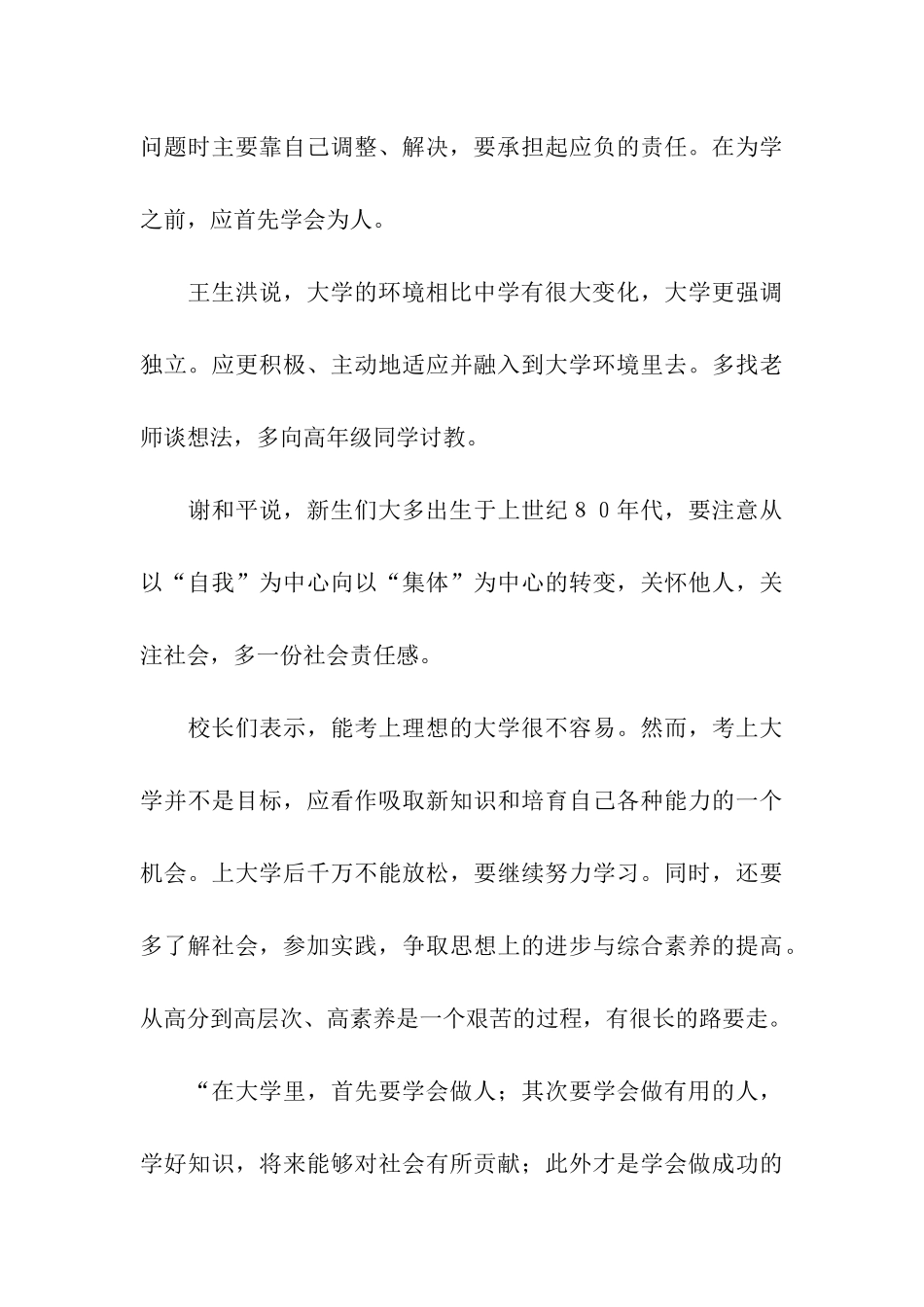 高校新生寄语_第3页
