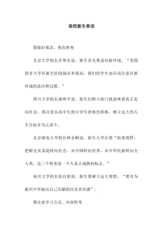高校新生寄语