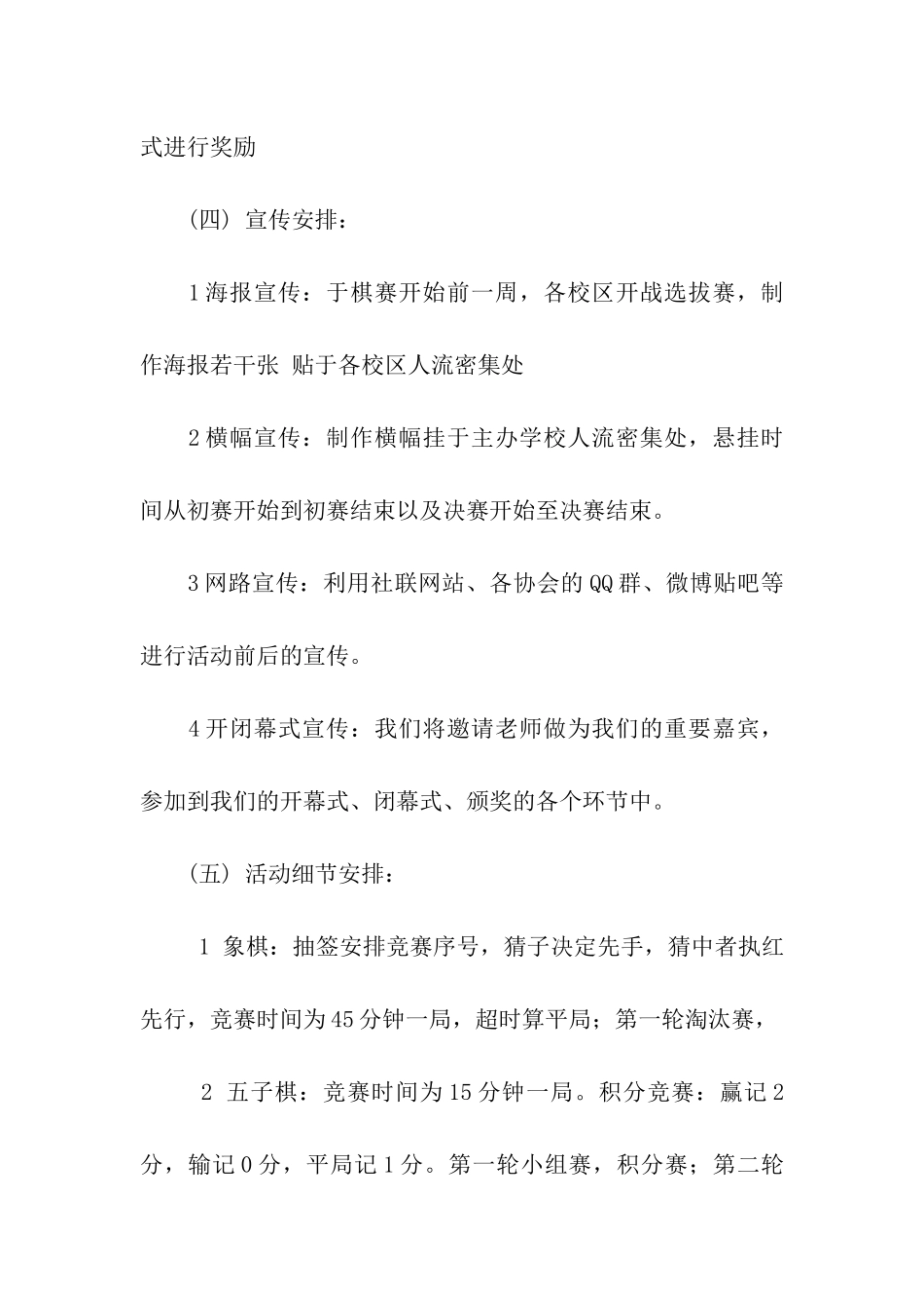 高校棋弈联赛活动策划书_第3页