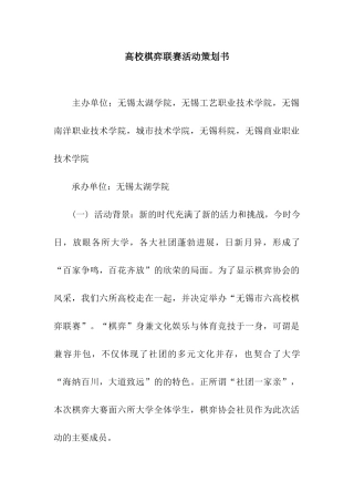 高校棋弈联赛活动策划书