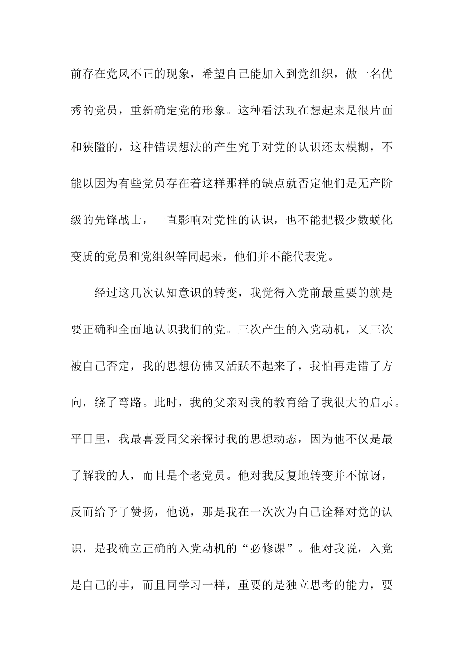 高校生入党个人自传范文_第3页