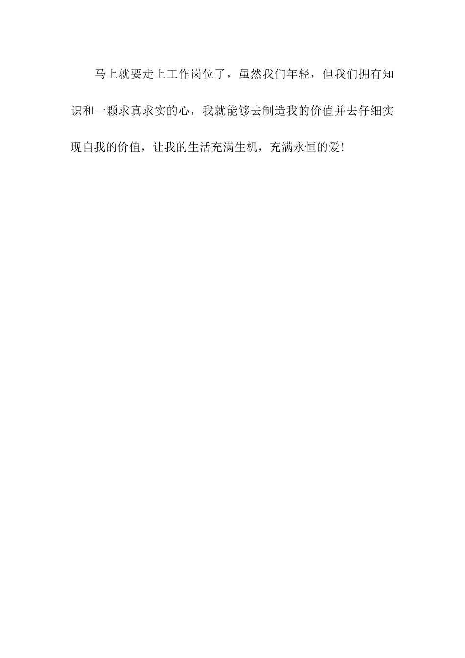 高校毕业生自我鉴定_第3页