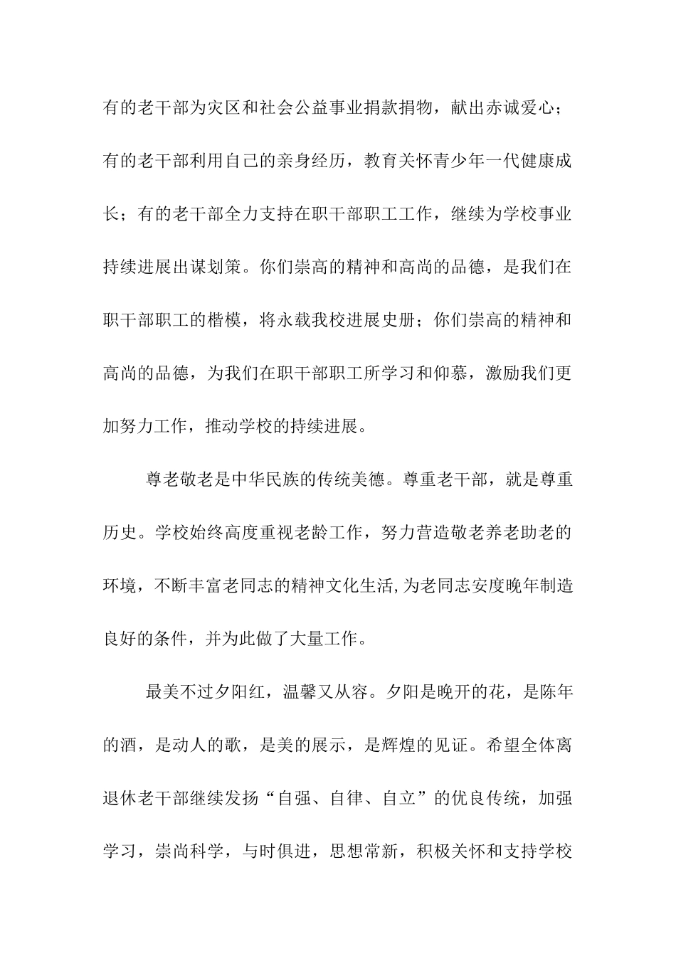 高校给老教师的慰问信_第2页