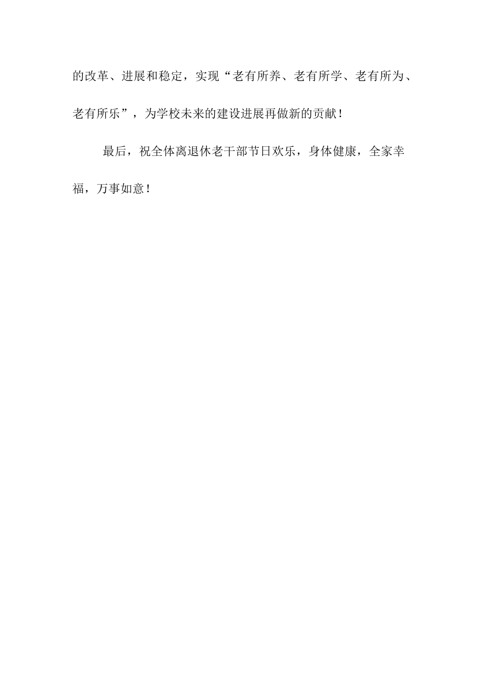 高校给老教师的慰问信_第3页