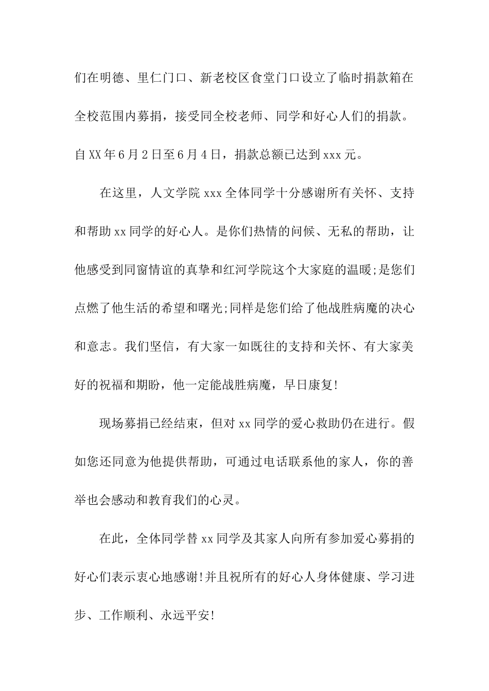 高校爱心募捐感谢信范文_第2页