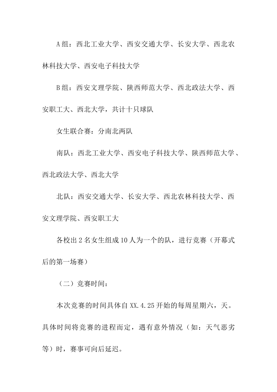 高校篮球联赛活动策划书_第2页