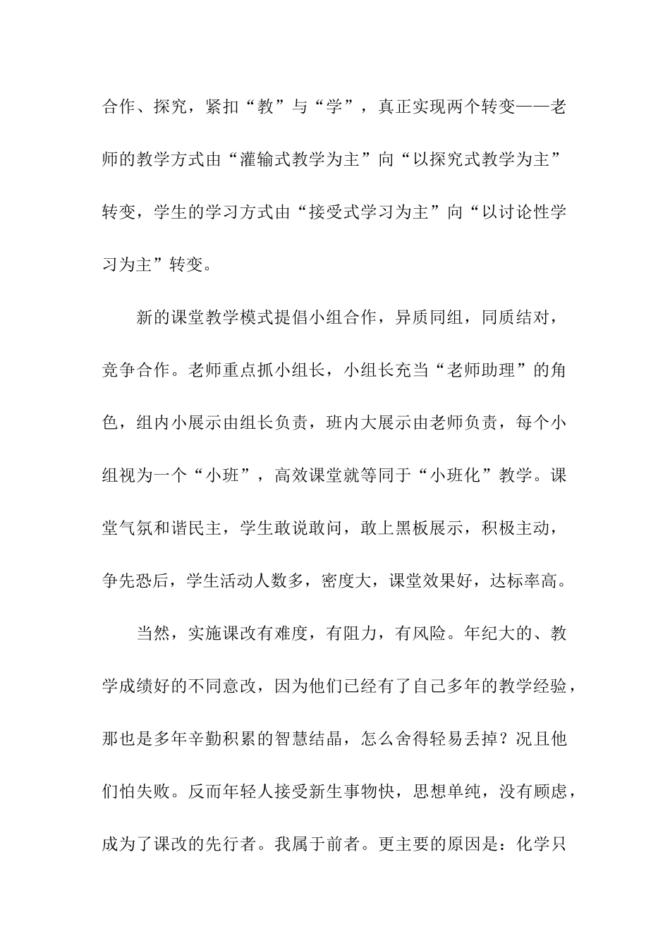 高校老师眼中的课堂教学改革_第2页