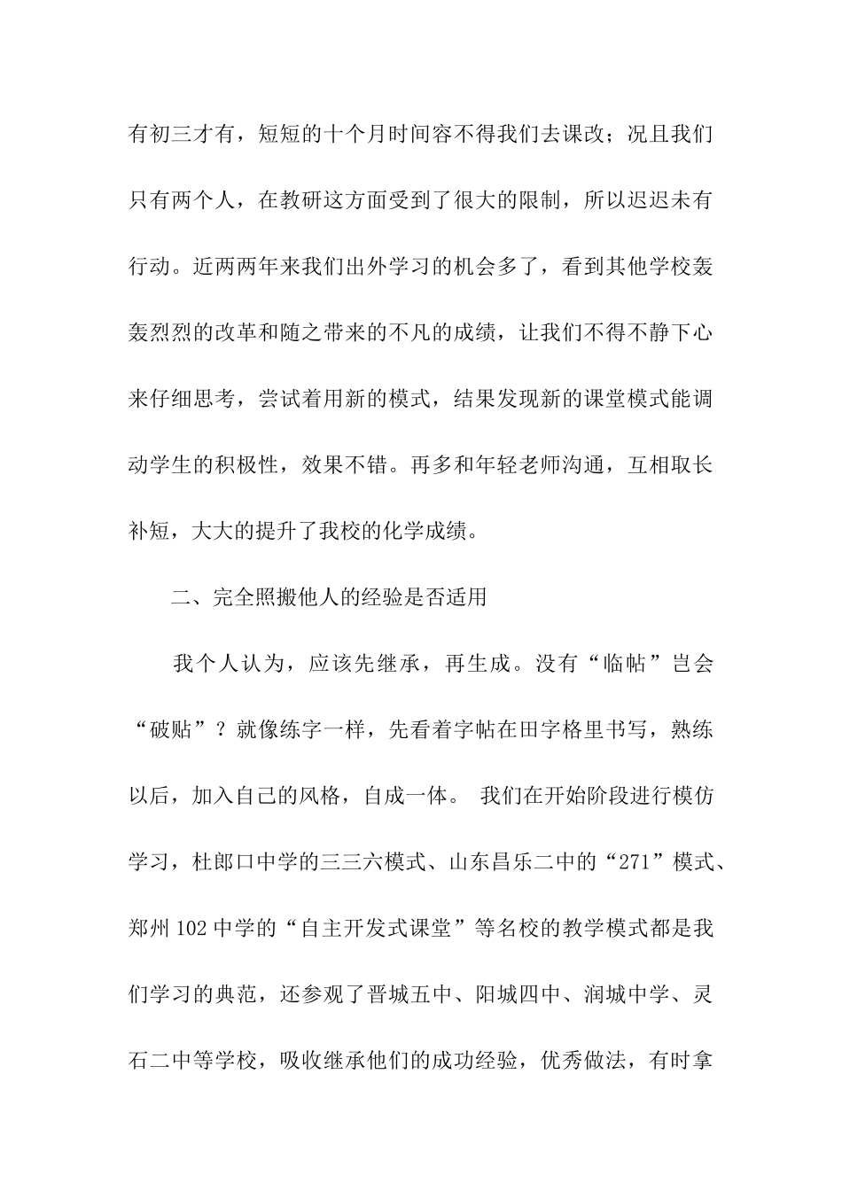 高校老师眼中的课堂教学改革_第3页