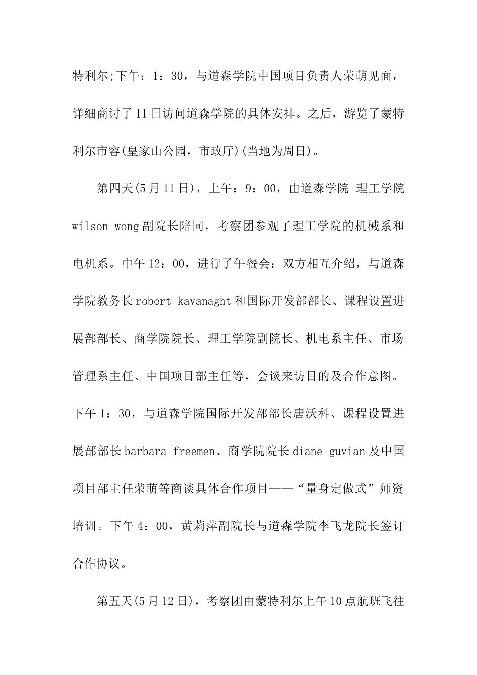 高校考察报告范文_第2页