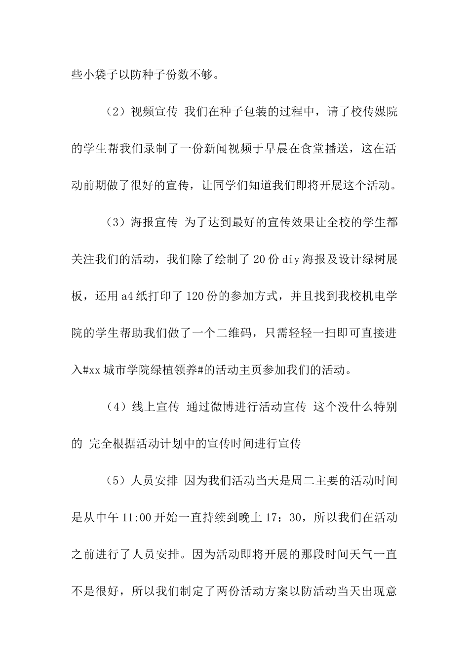 高校绿植领养活动总结_第2页