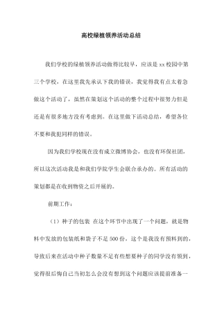 高校绿植领养活动总结