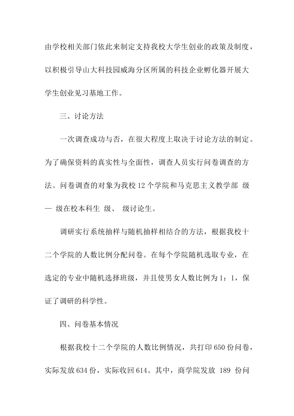 高校生创业意向及需求调研报告_第3页