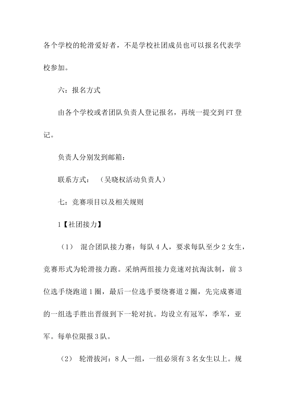 高校轮滑交流节活动策划书_第3页