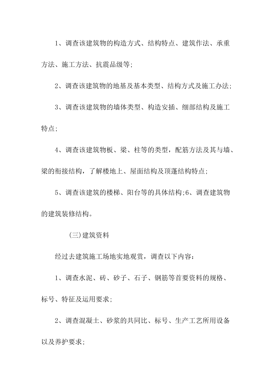 高校生建筑工地实习报告_第2页