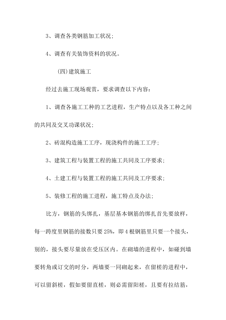 高校生建筑工地实习报告_第3页