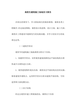 高校生建筑工地实习报告