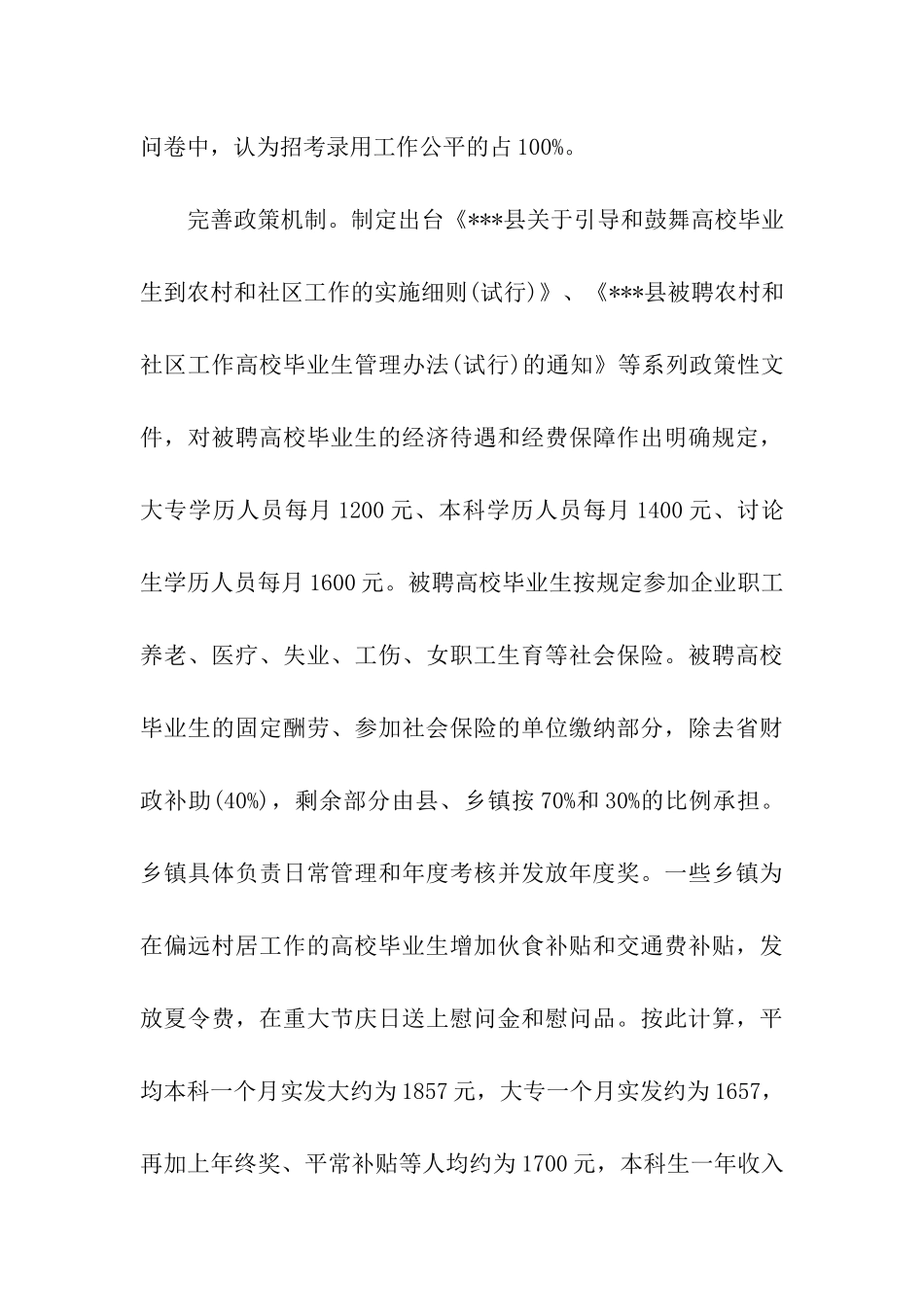 高校选调生到农村和社区工作情况调查报告_第3页