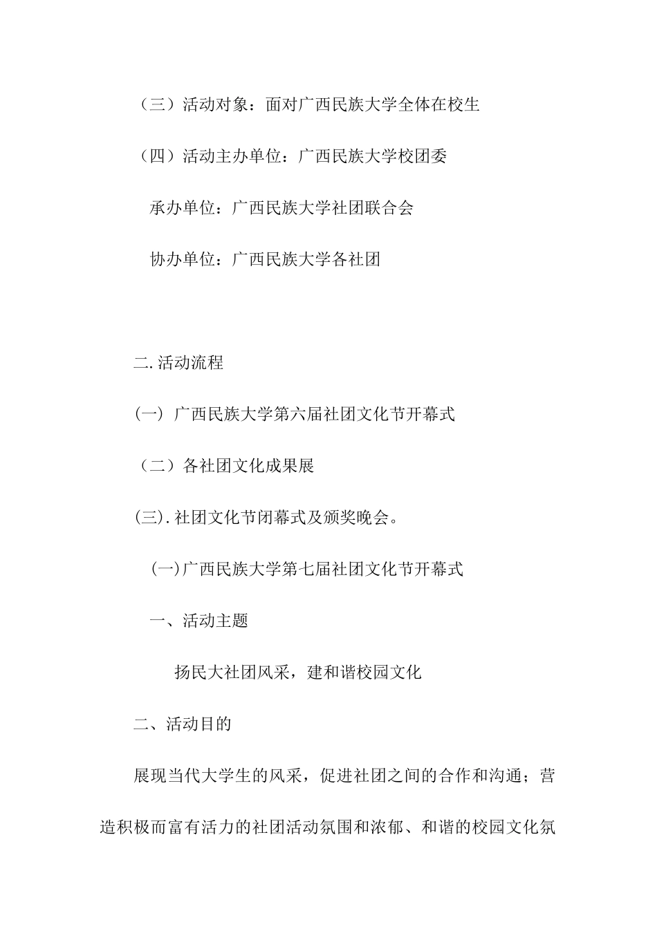 高校社团文化节策划书_第2页