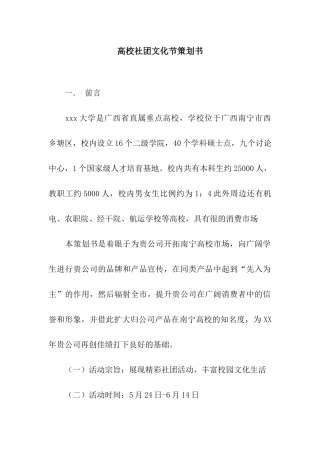 高校社团文化节策划书