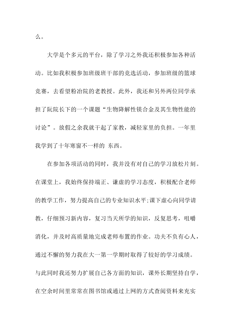 高校贫困生国家助学金申请书范文_第3页