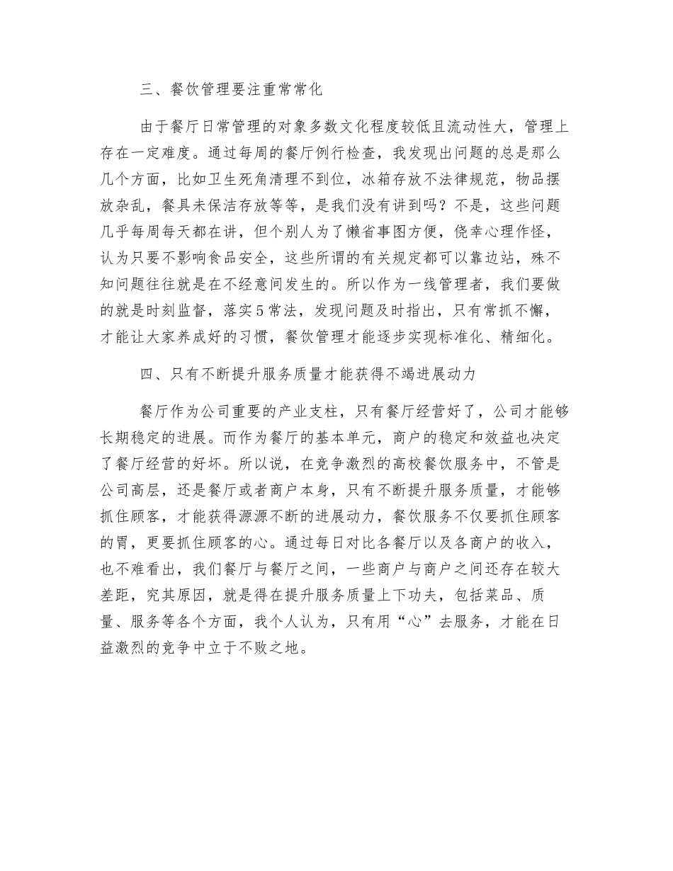 高校餐饮安全监督工作心得_第2页