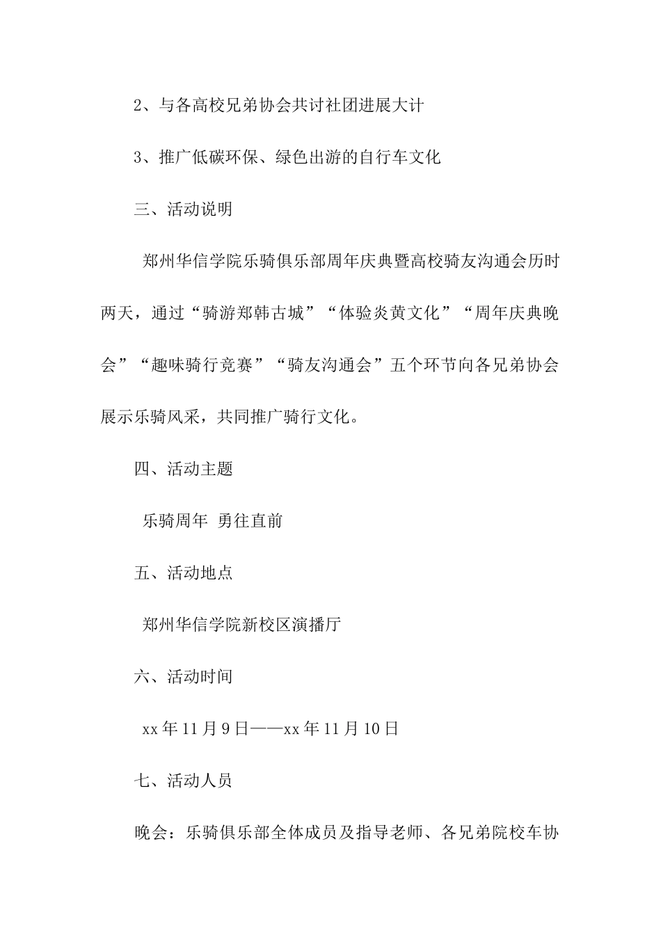 高校骑行交流会暨乐骑俱乐部周年庆典活动策划_第2页