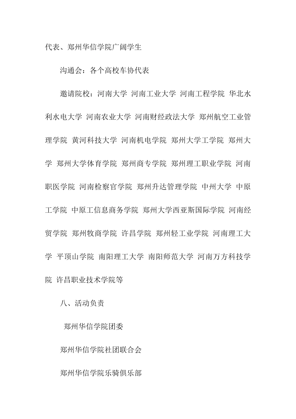 高校骑行交流会暨乐骑俱乐部周年庆典活动策划_第3页