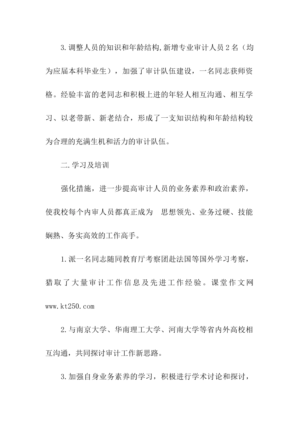 高校财务处工作总结_第2页