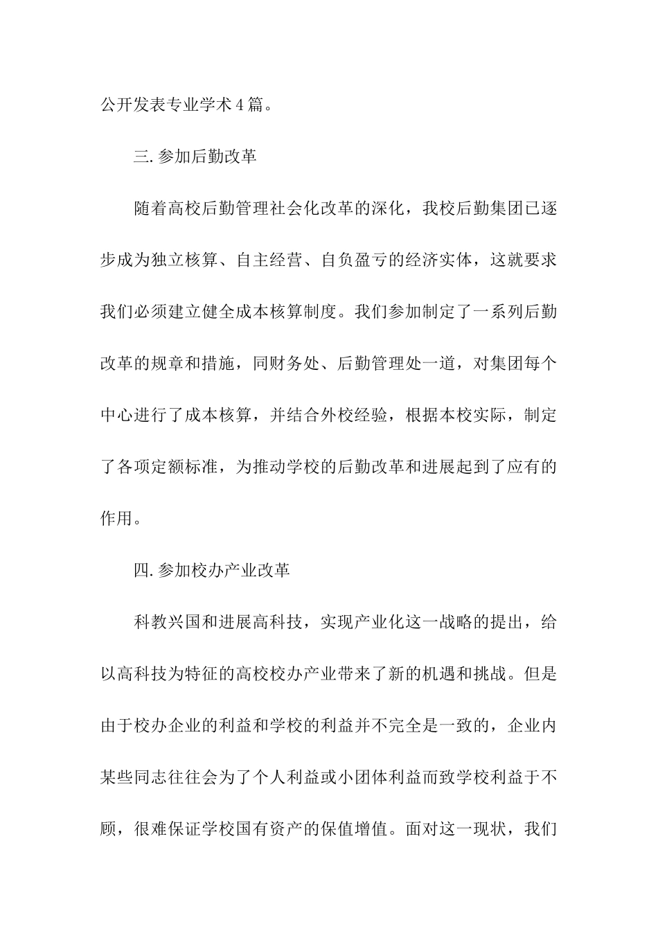 高校财务处工作总结_第3页