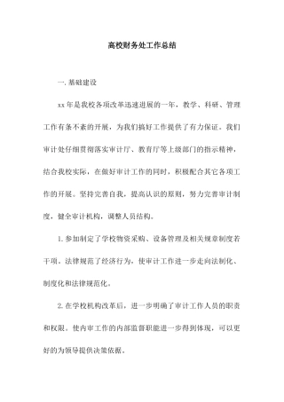 高校财务处工作总结