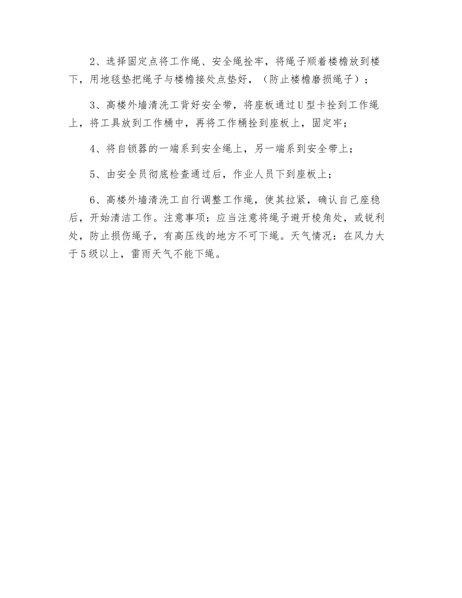高楼外墙清洗工的劳动防护_第3页