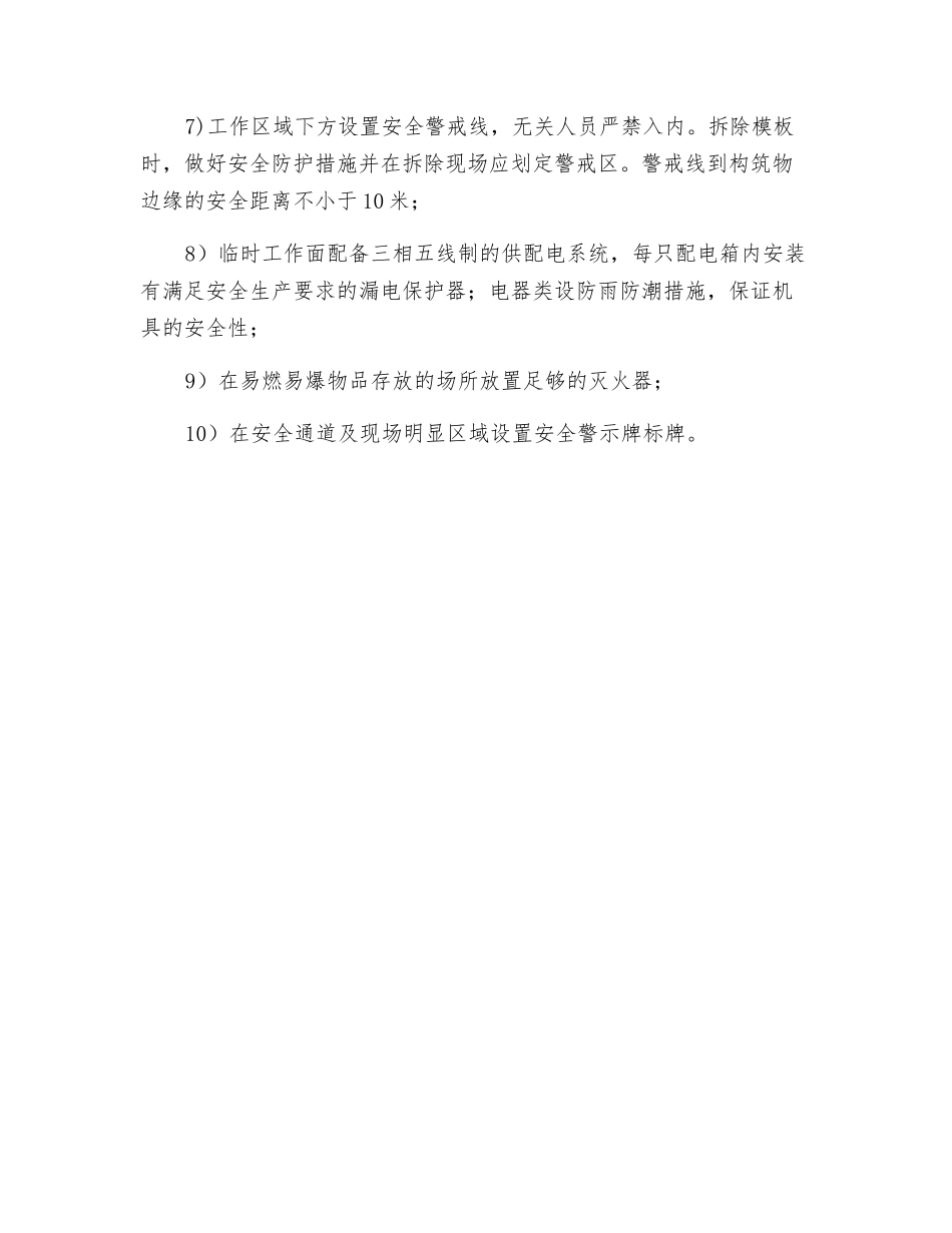 高桥墩安全防护计划_第2页