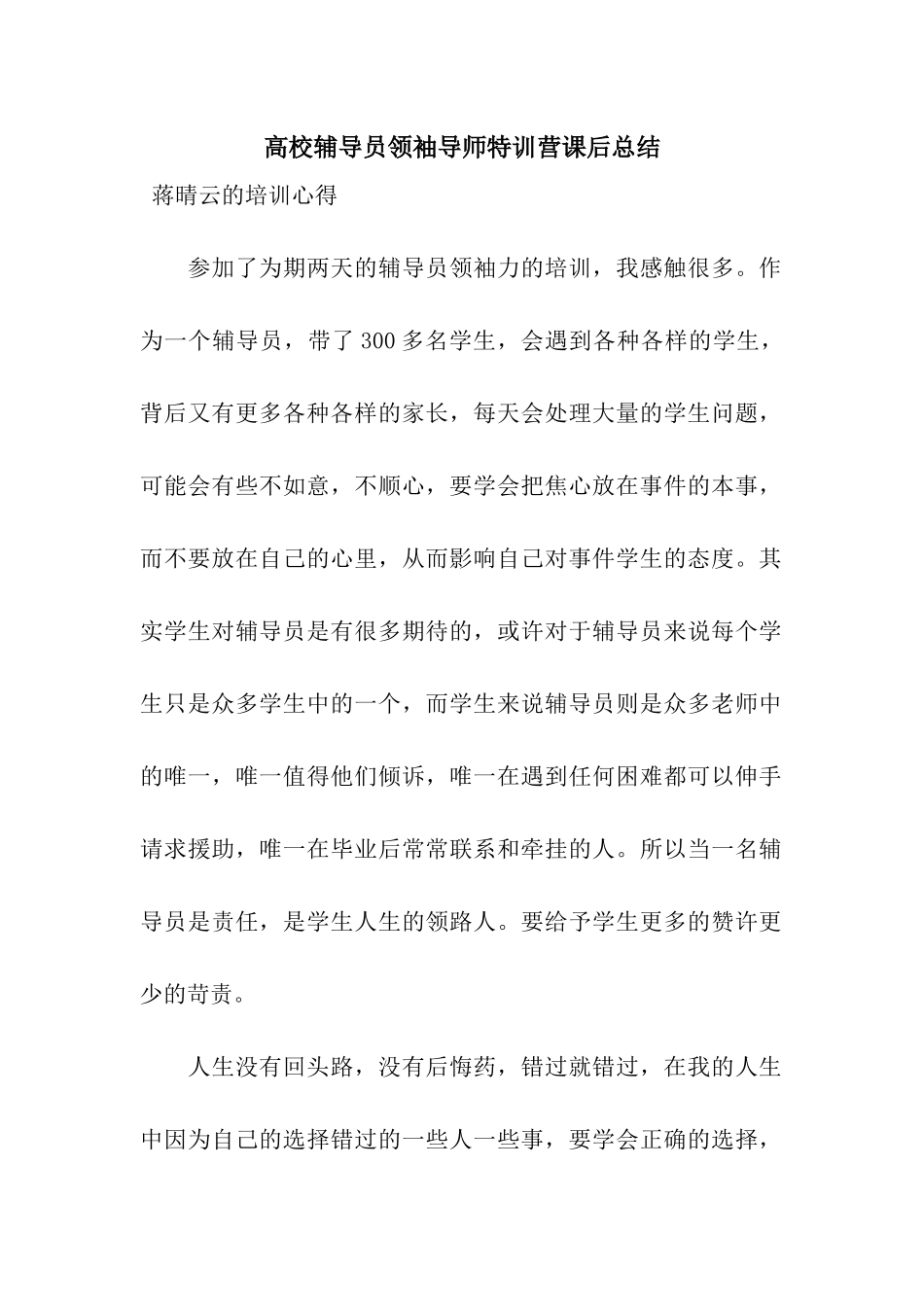 高校辅导员领袖导师特训营课后总结_第1页