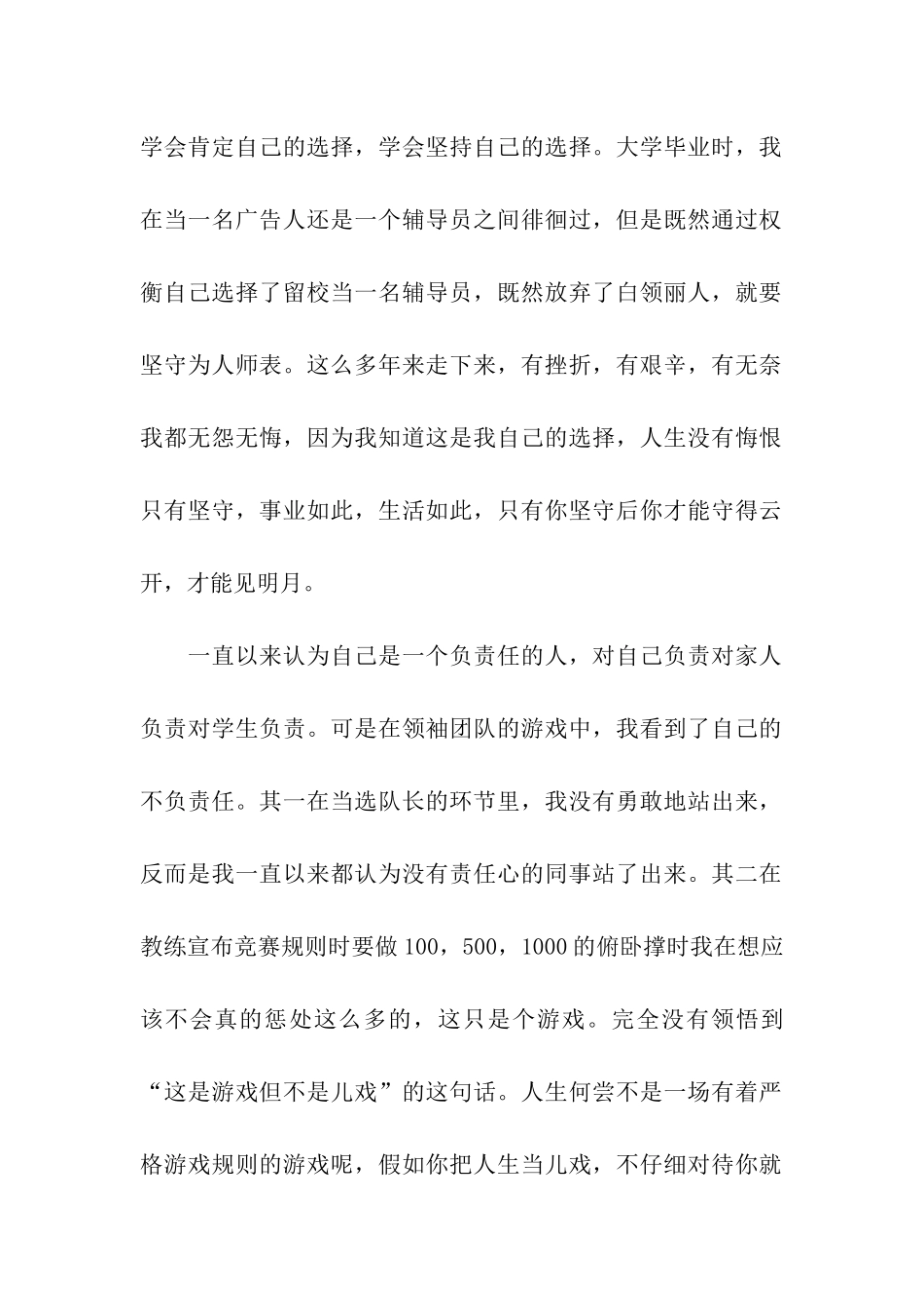 高校辅导员领袖导师特训营课后总结_第2页