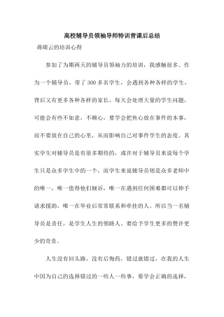 高校辅导员领袖导师特训营课后总结
