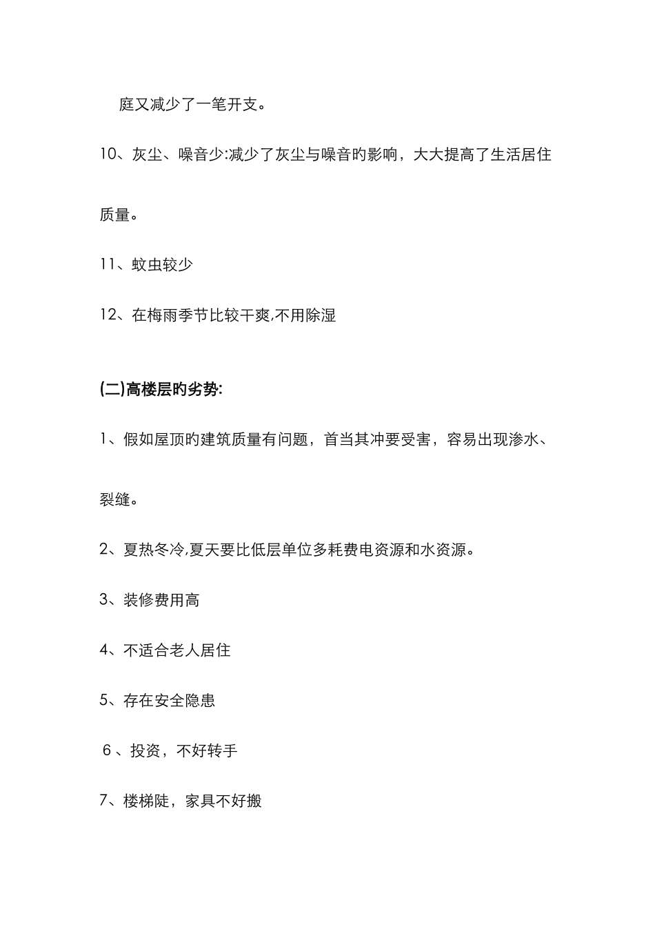 高楼层与底楼层的说辞_第3页